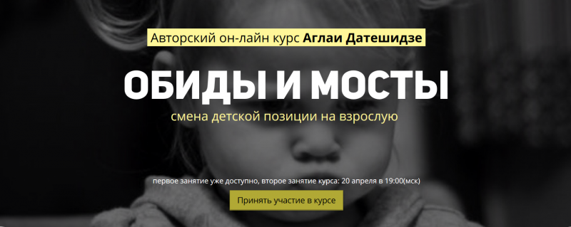 [Аглаи Датешидзе] Обиды и мосты - смена детской по_0.png